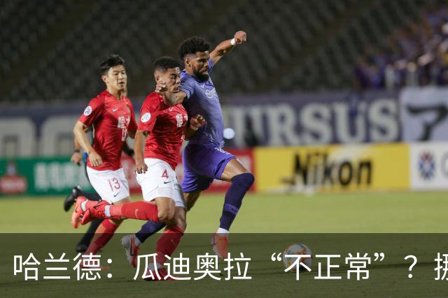 哈兰德：瓜迪奥拉“不正常”？挪威28年后重返世界杯，曼城魔法能带来奇迹吗