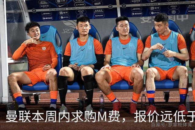 曼联本周内求购M费，报价远低于8000万！M费已告知西汉姆只去曼联